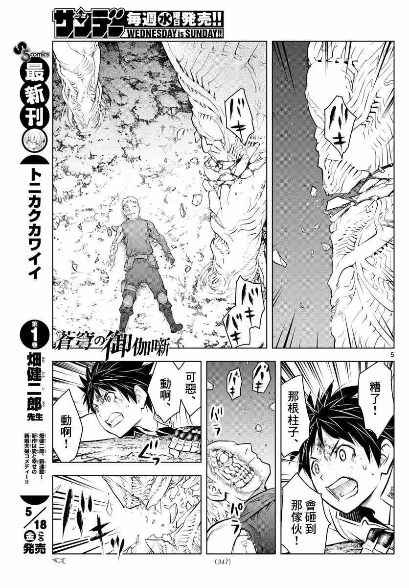 苍穹的阿里阿德涅韩漫全集-第21话 不明身份的家伙无删减无遮挡章节图片 