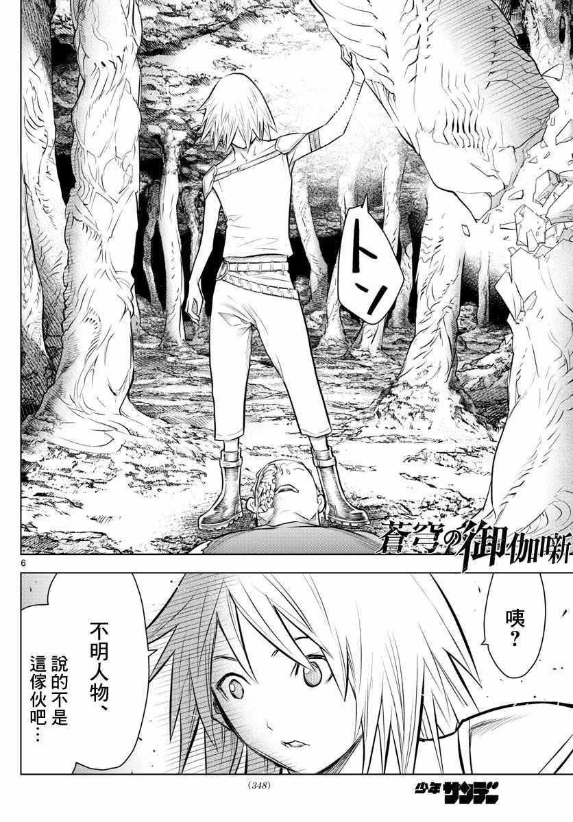 苍穹的阿里阿德涅韩漫全集-第21话 不明身份的家伙无删减无遮挡章节图片 