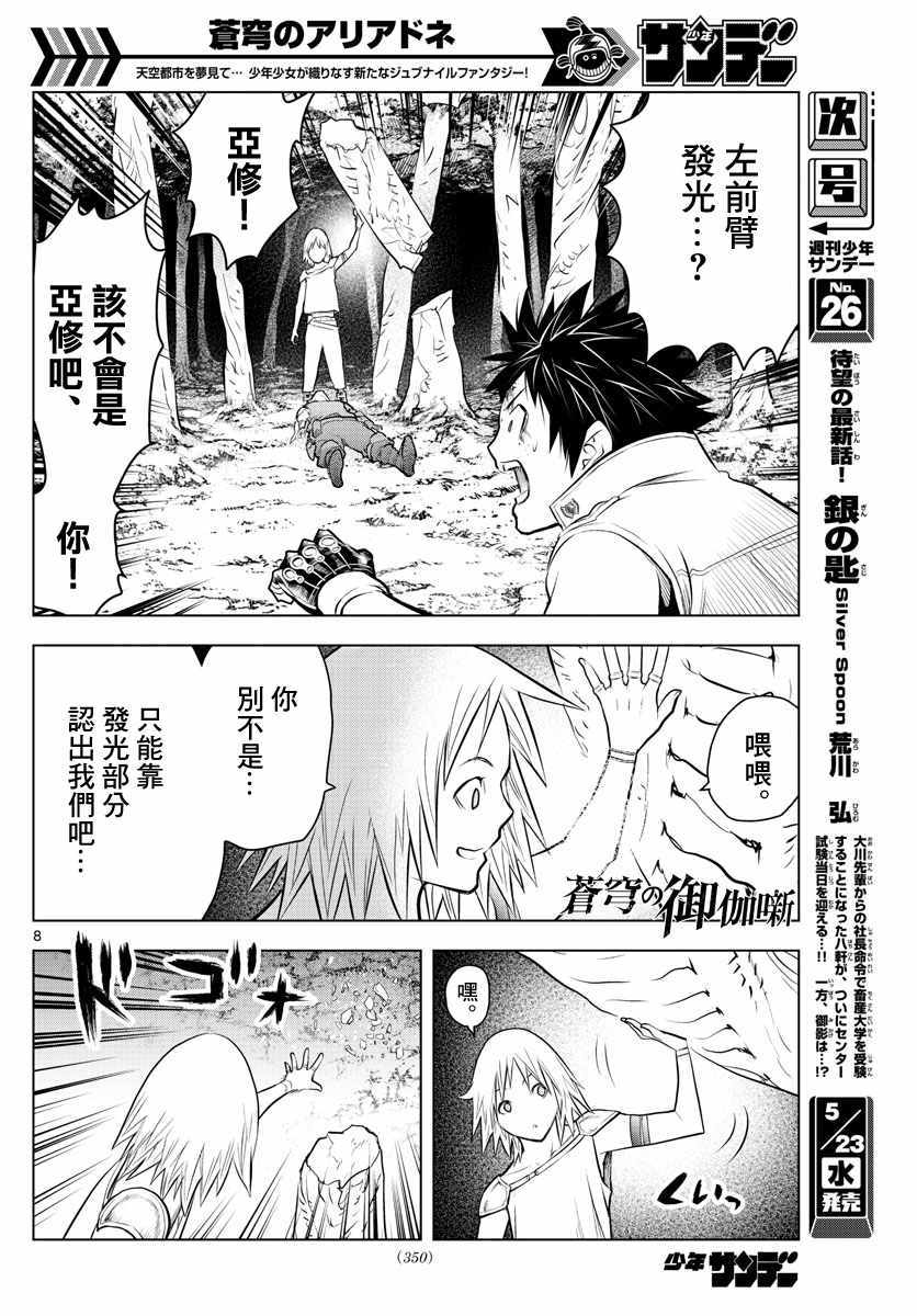 苍穹的阿里阿德涅韩漫全集-第21话 不明身份的家伙无删减无遮挡章节图片 
