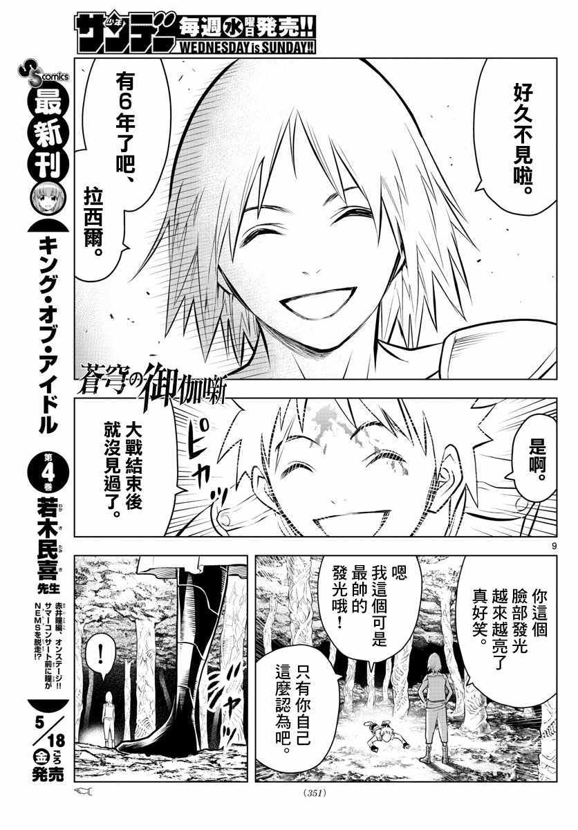 苍穹的阿里阿德涅韩漫全集-第21话 不明身份的家伙无删减无遮挡章节图片 