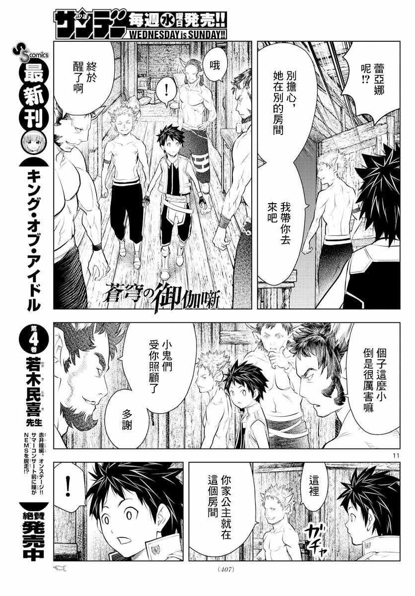 苍穹的阿里阿德涅韩漫全集-第22话 灰色的生存方式无删减无遮挡章节图片 
