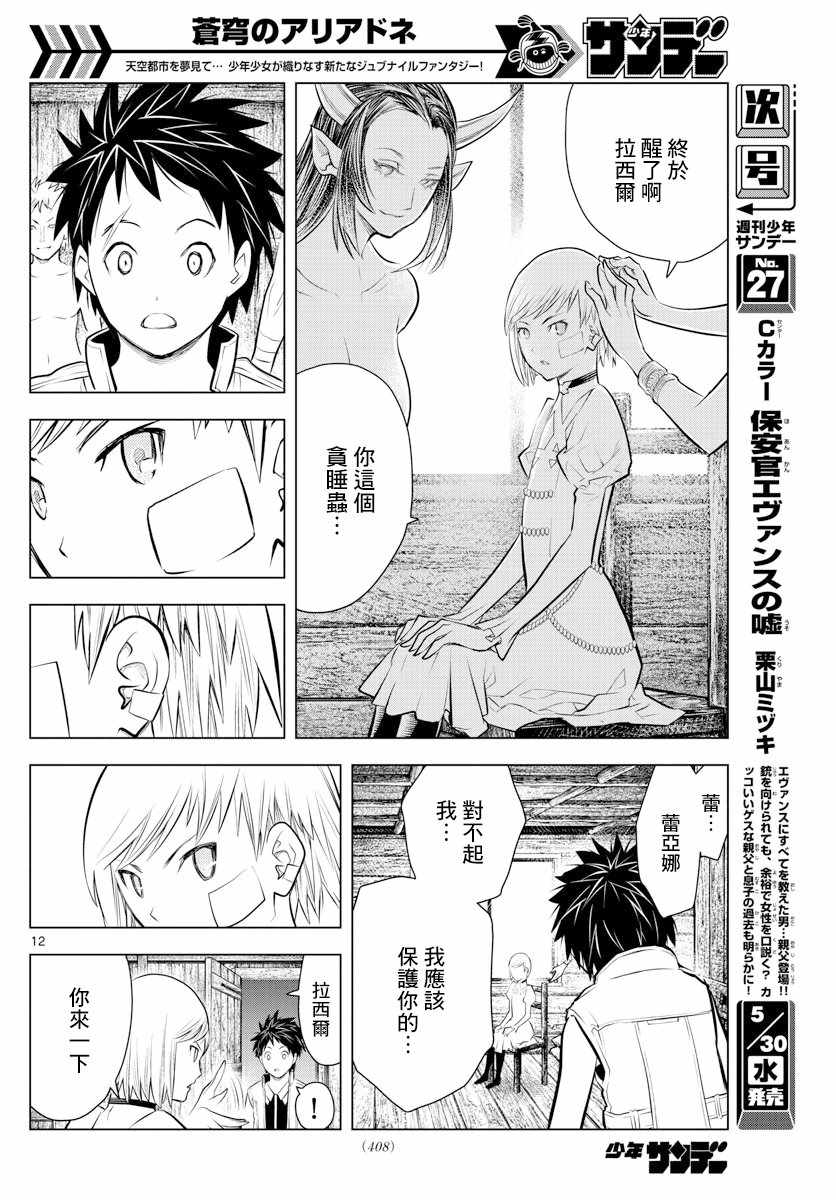 苍穹的阿里阿德涅韩漫全集-第22话 灰色的生存方式无删减无遮挡章节图片 