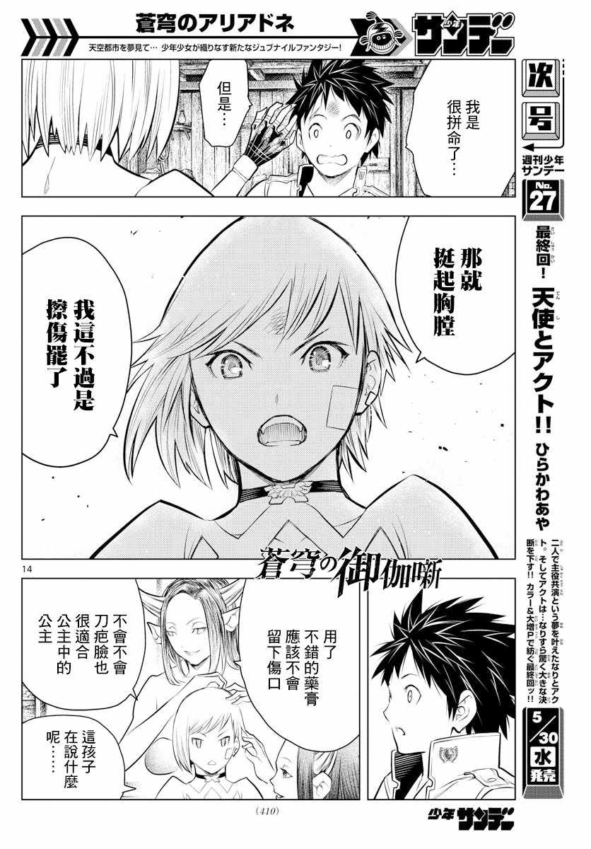 苍穹的阿里阿德涅韩漫全集-第22话 灰色的生存方式无删减无遮挡章节图片 