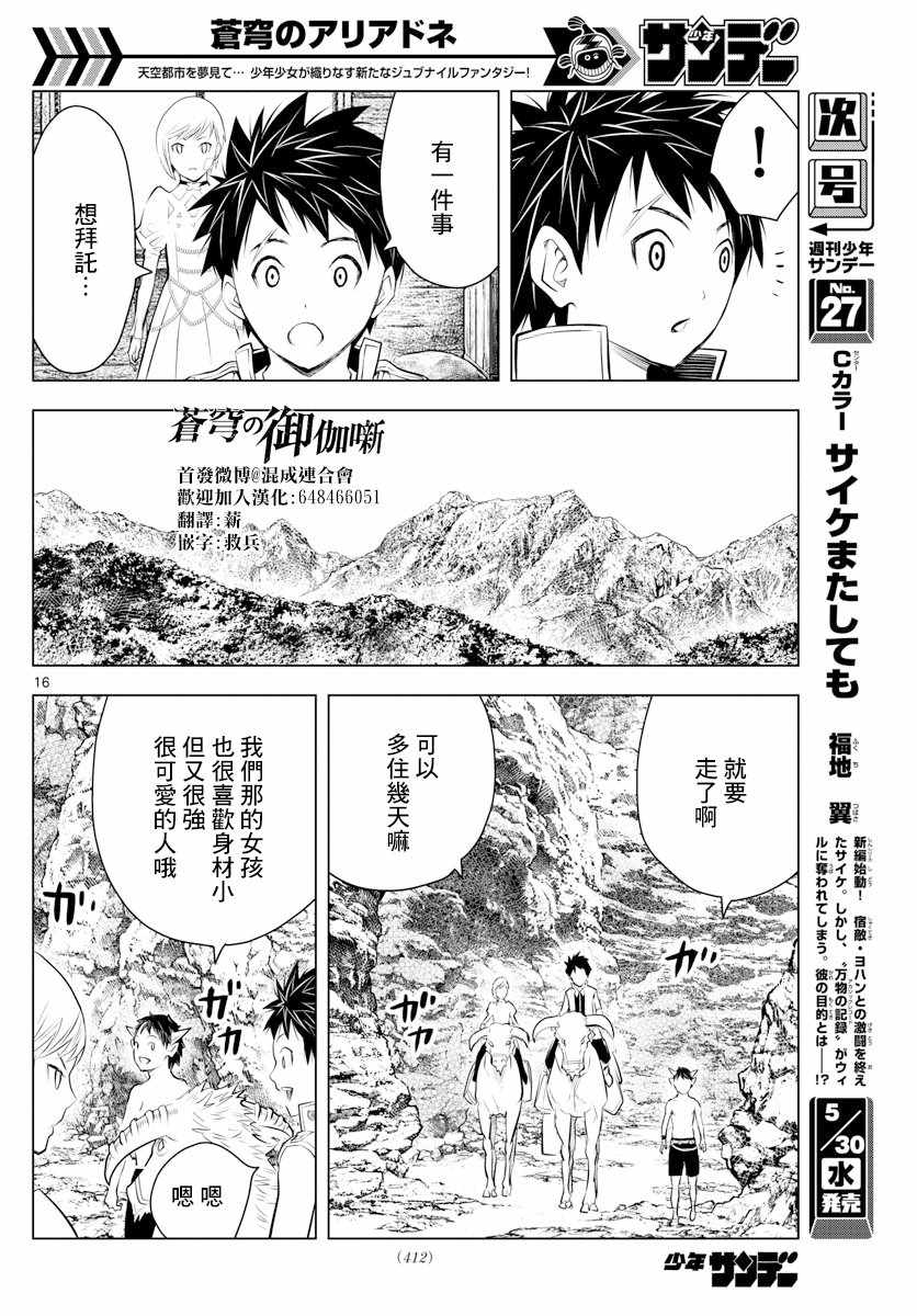 苍穹的阿里阿德涅韩漫全集-第22话 灰色的生存方式无删减无遮挡章节图片 
