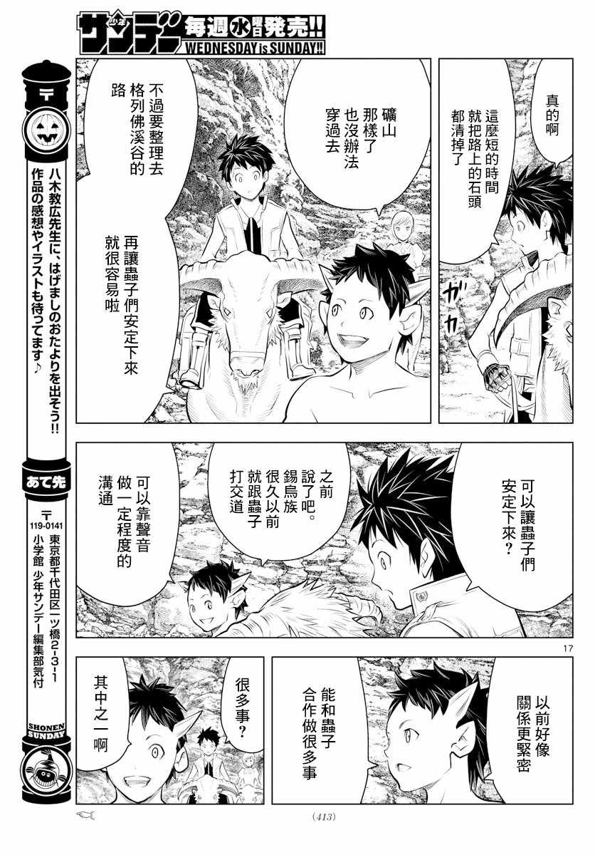 苍穹的阿里阿德涅韩漫全集-第22话 灰色的生存方式无删减无遮挡章节图片 