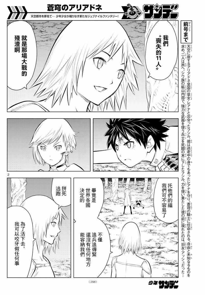 苍穹的阿里阿德涅韩漫全集-第22话 灰色的生存方式无删减无遮挡章节图片 
