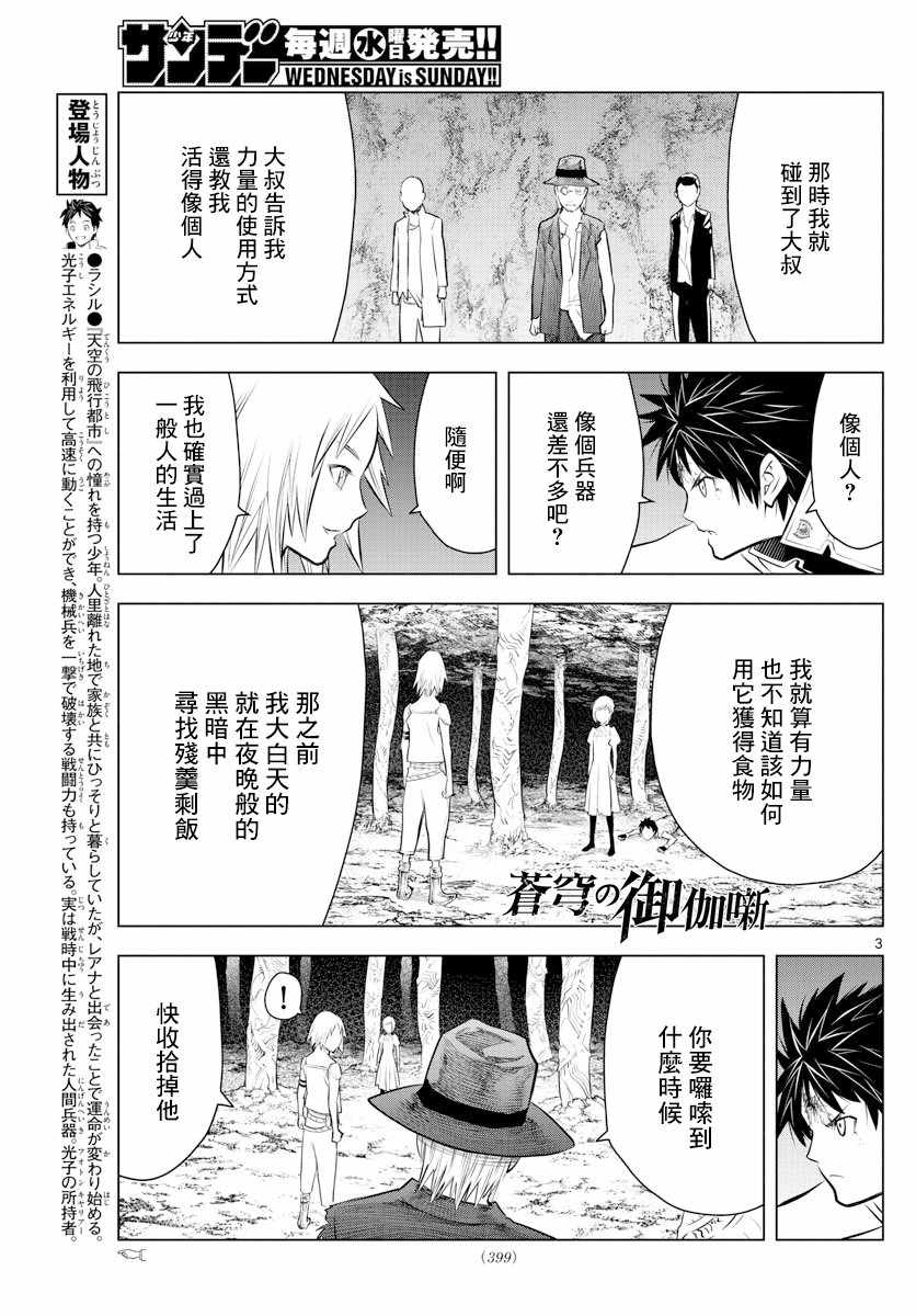 苍穹的阿里阿德涅韩漫全集-第22话 灰色的生存方式无删减无遮挡章节图片 