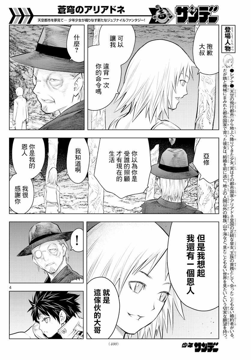 苍穹的阿里阿德涅韩漫全集-第22话 灰色的生存方式无删减无遮挡章节图片 