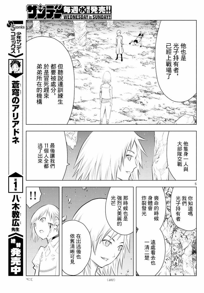 苍穹的阿里阿德涅韩漫全集-第22话 灰色的生存方式无删减无遮挡章节图片 