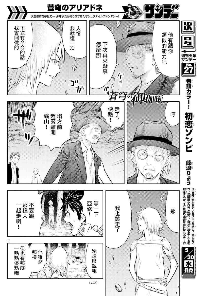 苍穹的阿里阿德涅韩漫全集-第22话 灰色的生存方式无删减无遮挡章节图片 