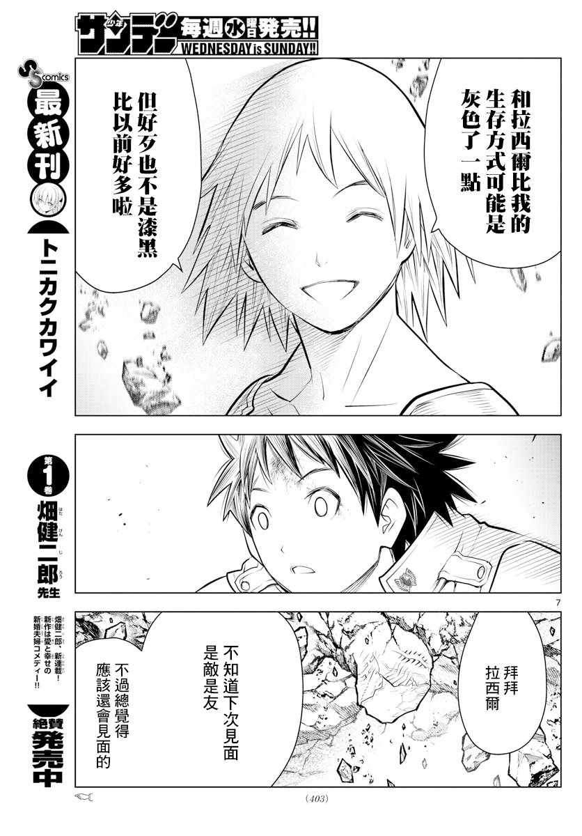 苍穹的阿里阿德涅韩漫全集-第22话 灰色的生存方式无删减无遮挡章节图片 