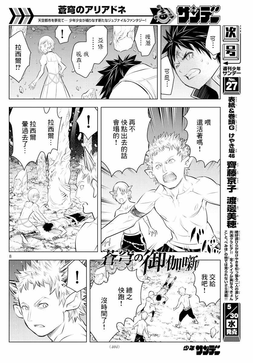 苍穹的阿里阿德涅韩漫全集-第22话 灰色的生存方式无删减无遮挡章节图片 