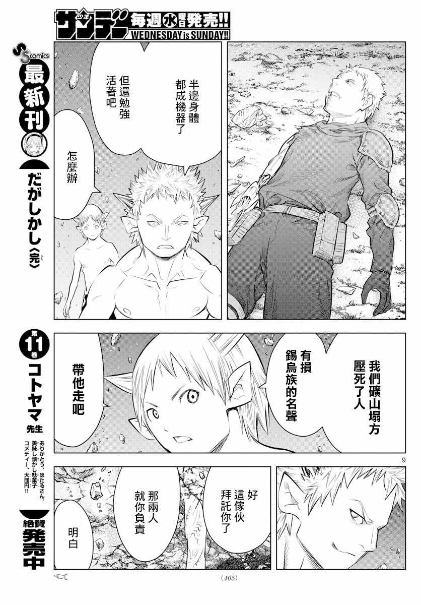 苍穹的阿里阿德涅韩漫全集-第22话 灰色的生存方式无删减无遮挡章节图片 