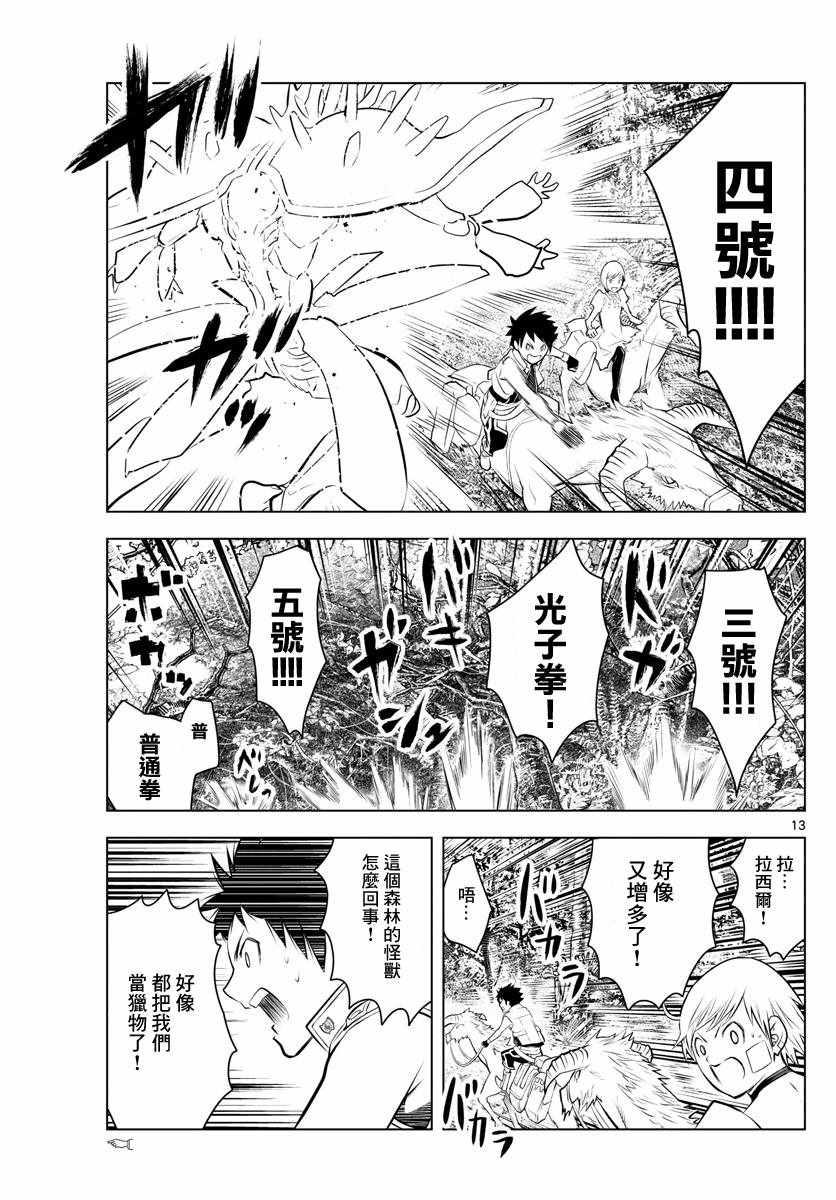 苍穹的阿里阿德涅韩漫全集-第24话 迷宫森林无删减无遮挡章节图片 