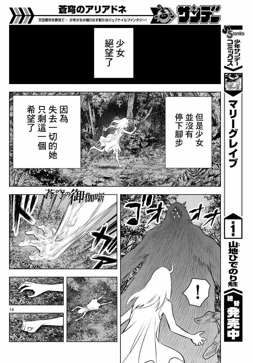 苍穹的阿里阿德涅韩漫全集-第24话 迷宫森林无删减无遮挡章节图片 