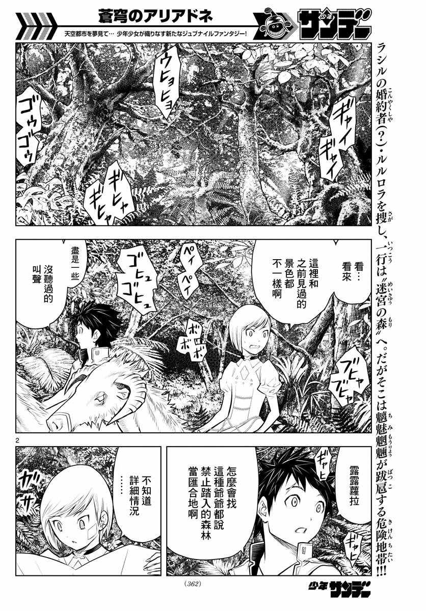 苍穹的阿里阿德涅韩漫全集-第24话 迷宫森林无删减无遮挡章节图片 
