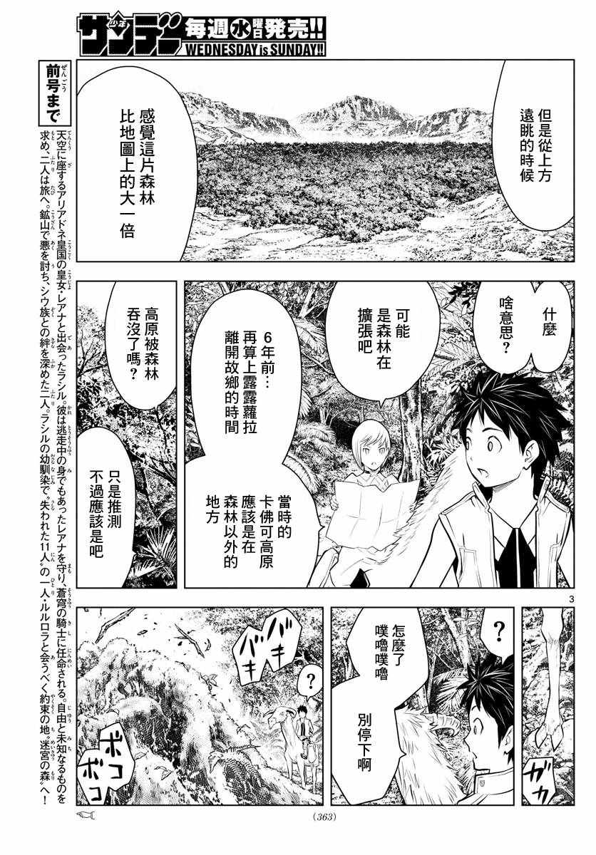 苍穹的阿里阿德涅韩漫全集-第24话 迷宫森林无删减无遮挡章节图片 