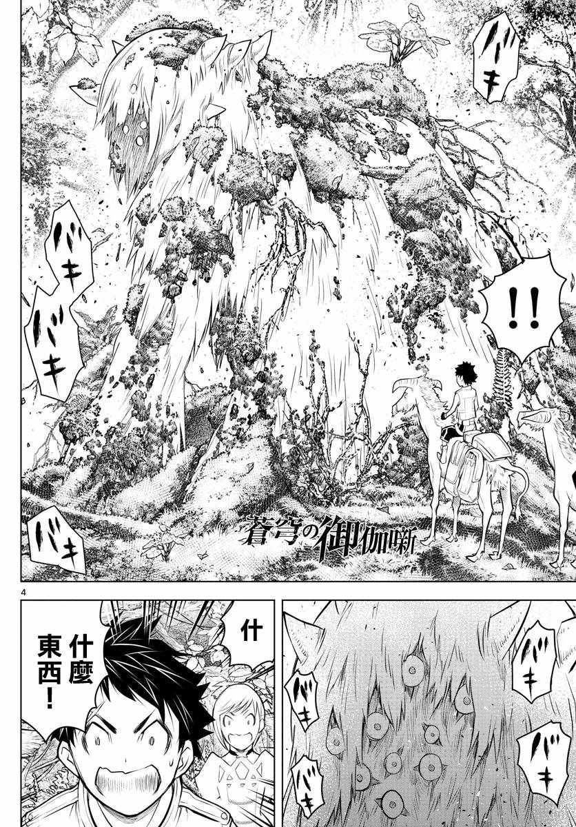 苍穹的阿里阿德涅韩漫全集-第24话 迷宫森林无删减无遮挡章节图片 