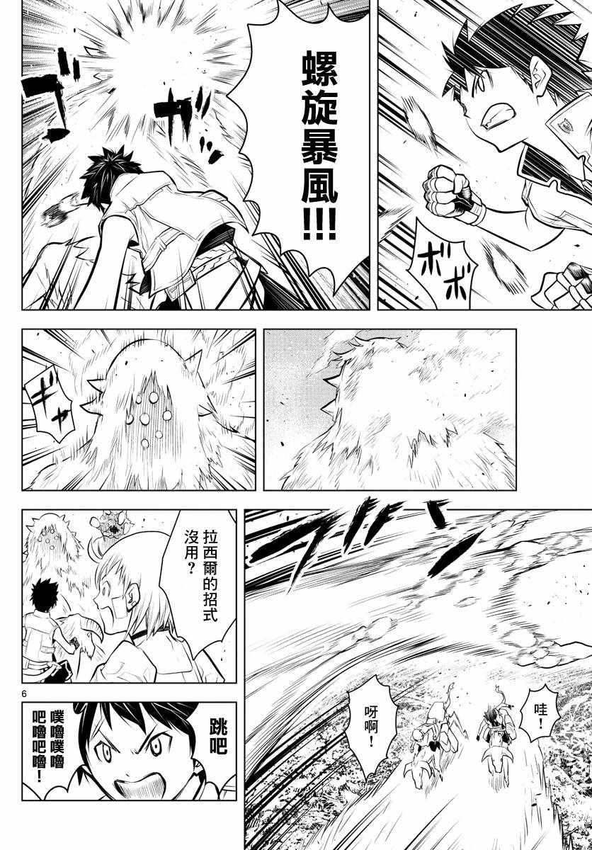 苍穹的阿里阿德涅韩漫全集-第24话 迷宫森林无删减无遮挡章节图片 