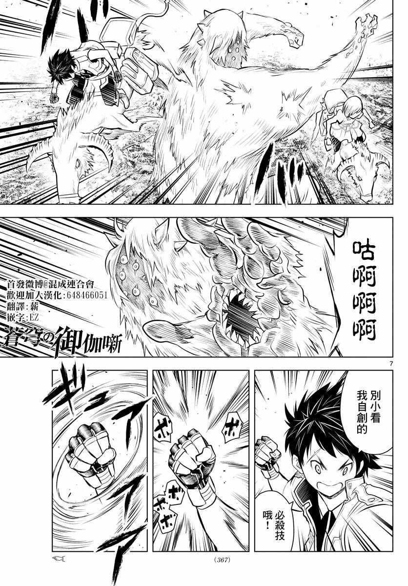 苍穹的阿里阿德涅韩漫全集-第24话 迷宫森林无删减无遮挡章节图片 
