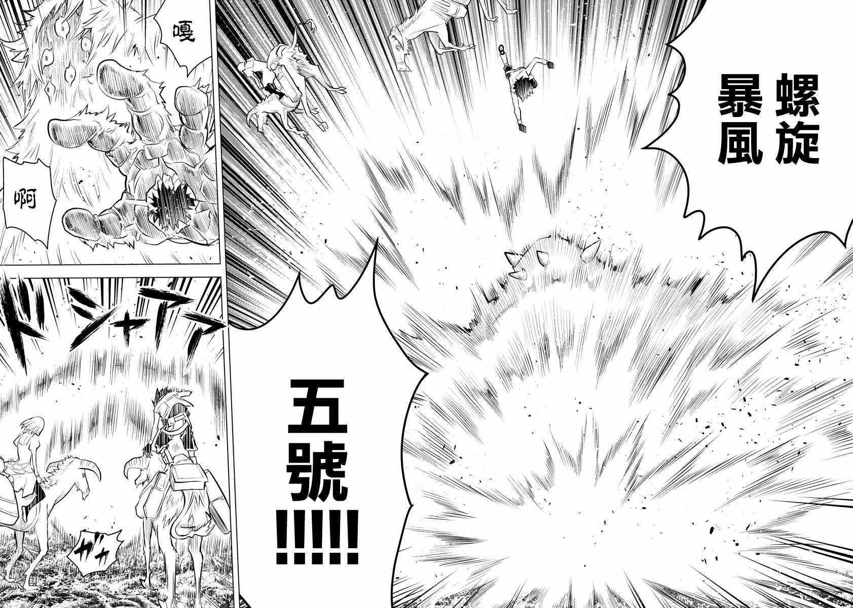 苍穹的阿里阿德涅韩漫全集-第24话 迷宫森林无删减无遮挡章节图片 
