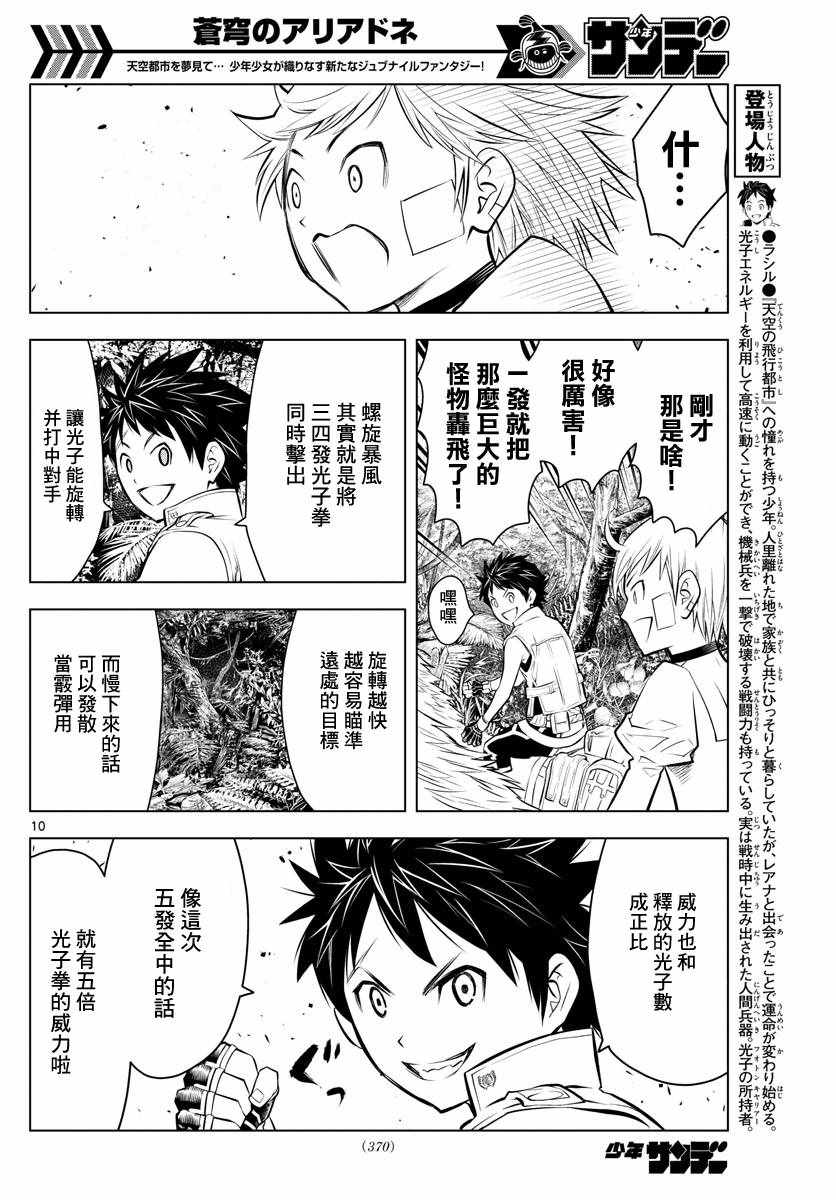苍穹的阿里阿德涅韩漫全集-第24话 迷宫森林无删减无遮挡章节图片 