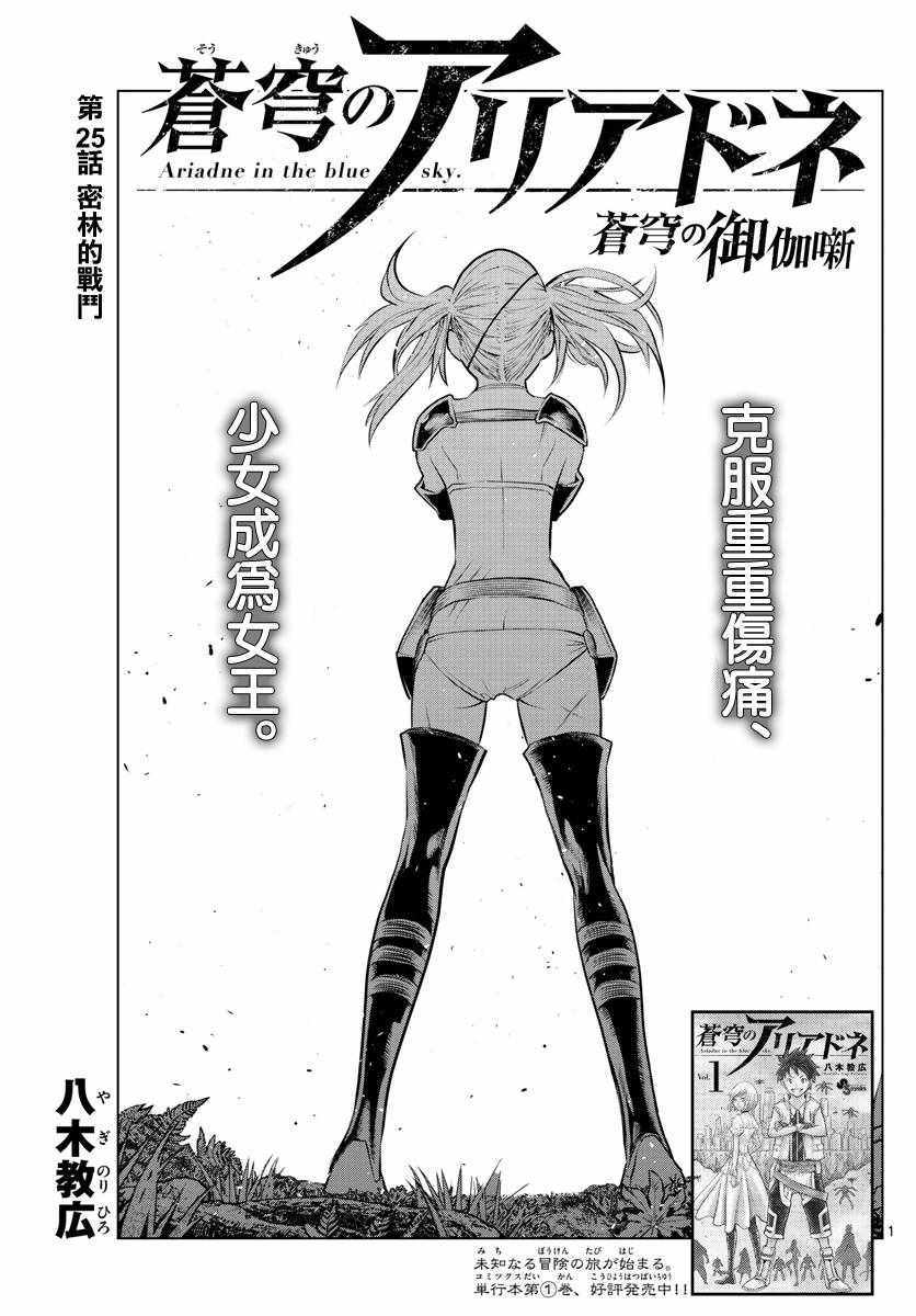 苍穹的阿里阿德涅韩漫全集-第25话 密林的战斗无删减无遮挡章节图片 