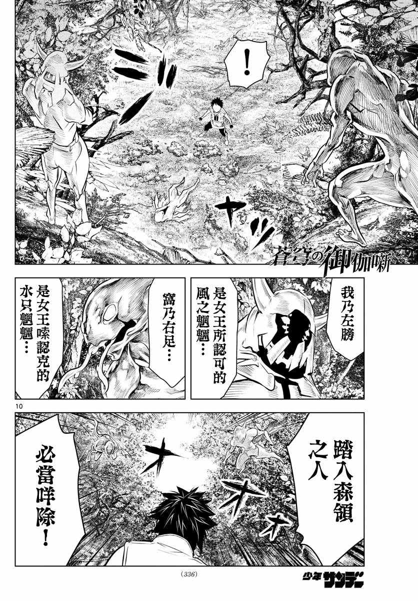 苍穹的阿里阿德涅韩漫全集-第25话 密林的战斗无删减无遮挡章节图片 