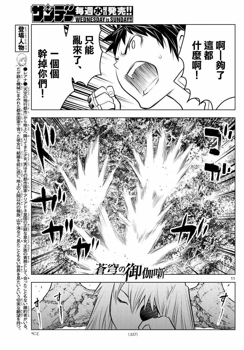 苍穹的阿里阿德涅韩漫全集-第25话 密林的战斗无删减无遮挡章节图片 