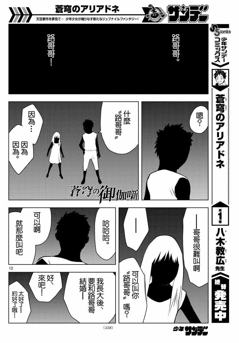 苍穹的阿里阿德涅韩漫全集-第25话 密林的战斗无删减无遮挡章节图片 
