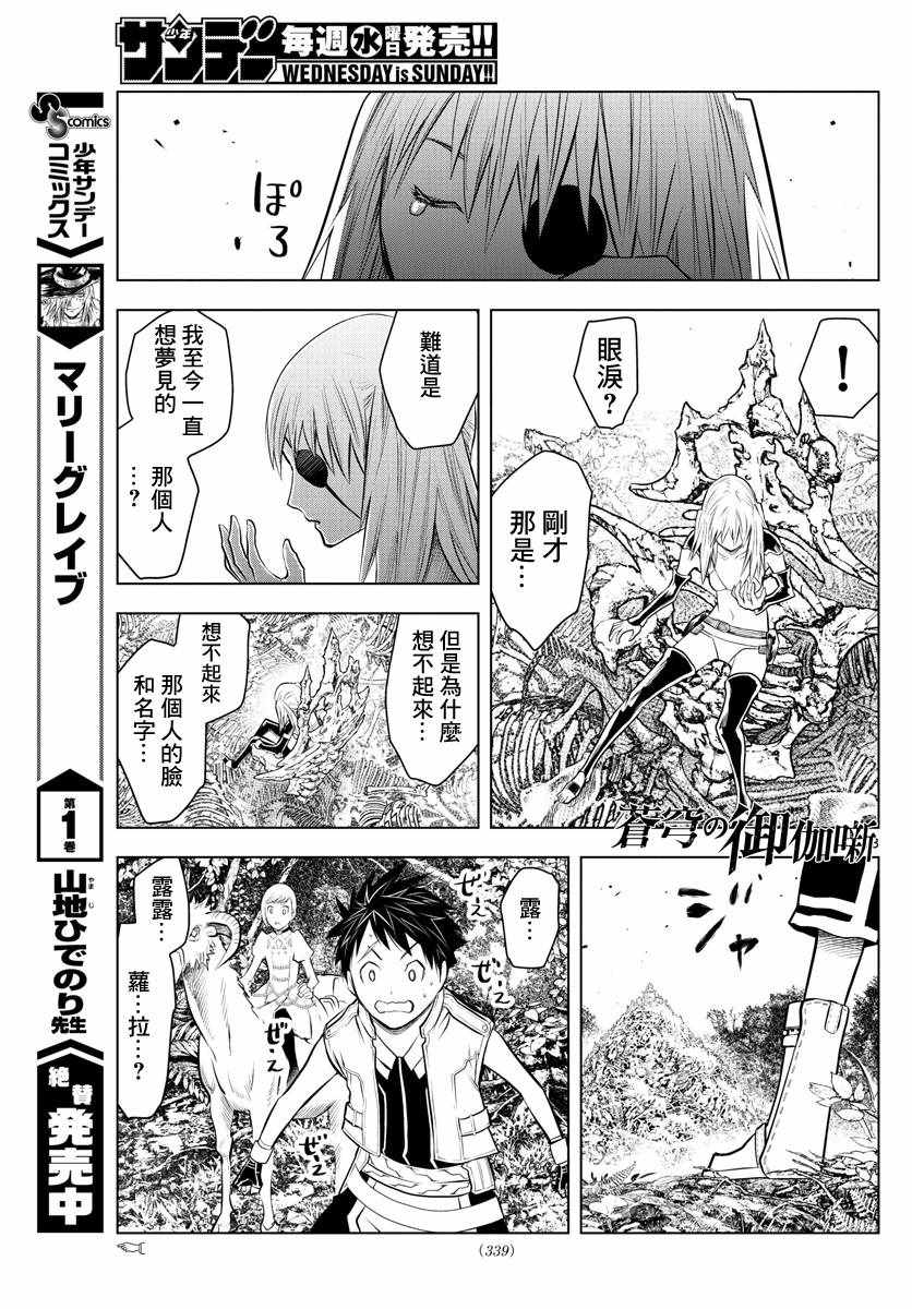 苍穹的阿里阿德涅韩漫全集-第25话 密林的战斗无删减无遮挡章节图片 