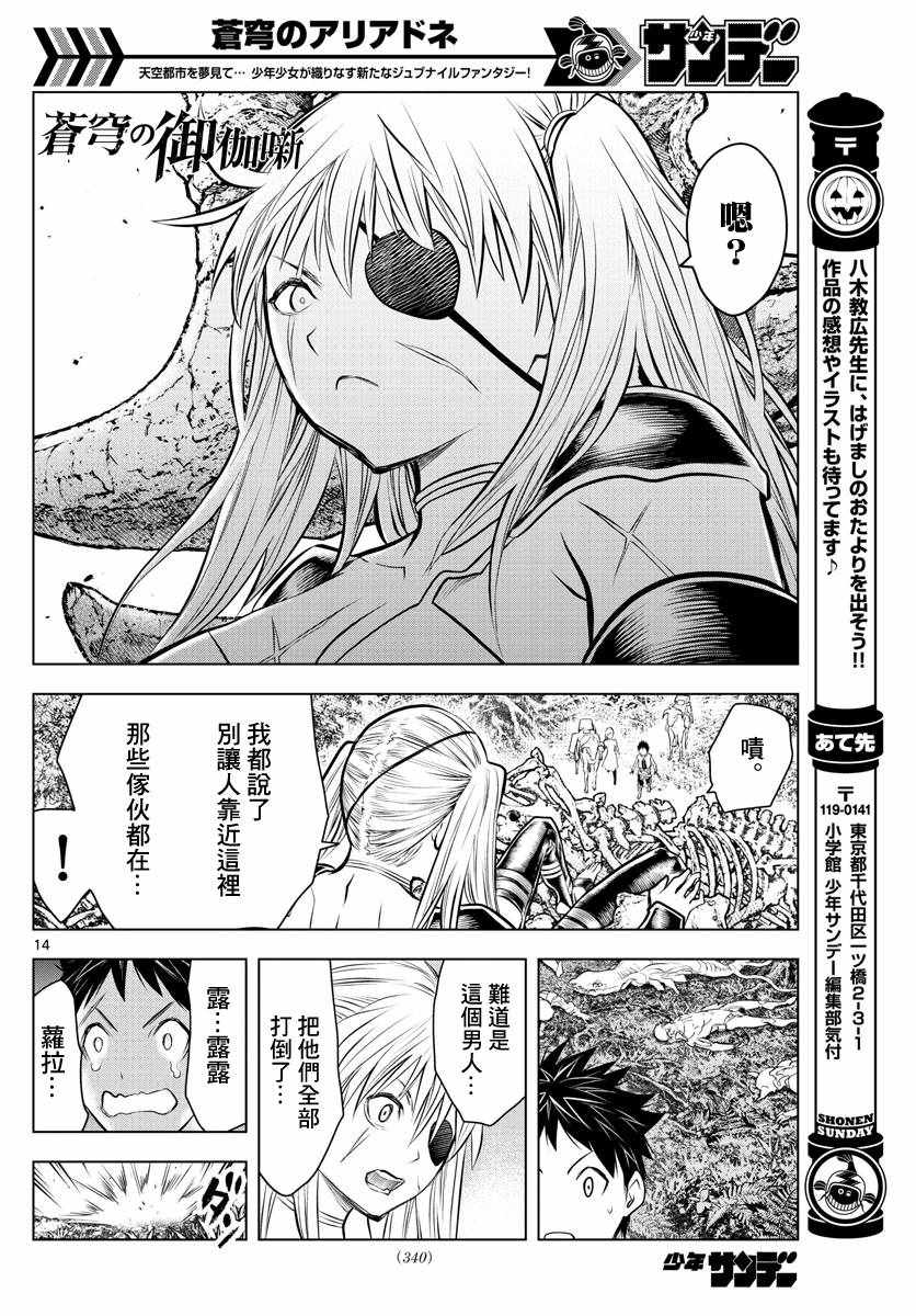 苍穹的阿里阿德涅韩漫全集-第25话 密林的战斗无删减无遮挡章节图片 