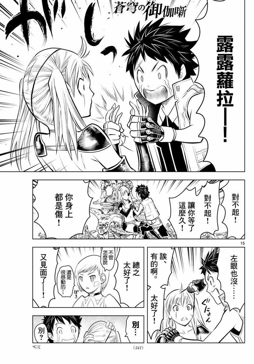 苍穹的阿里阿德涅韩漫全集-第25话 密林的战斗无删减无遮挡章节图片 