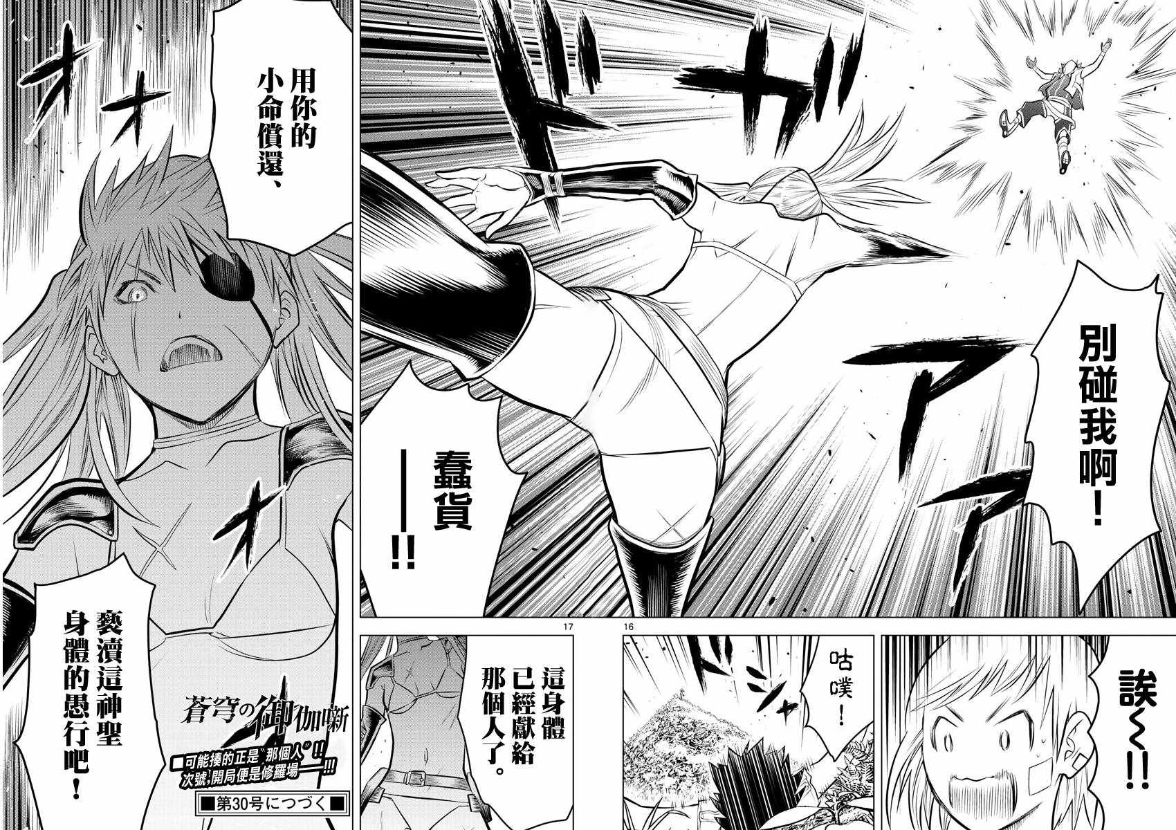 苍穹的阿里阿德涅韩漫全集-第25话 密林的战斗无删减无遮挡章节图片 