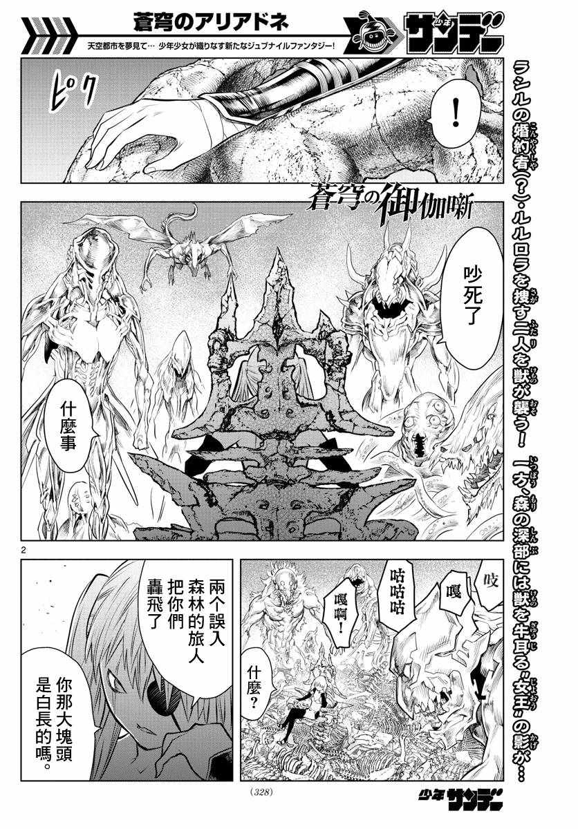 苍穹的阿里阿德涅韩漫全集-第25话 密林的战斗无删减无遮挡章节图片 