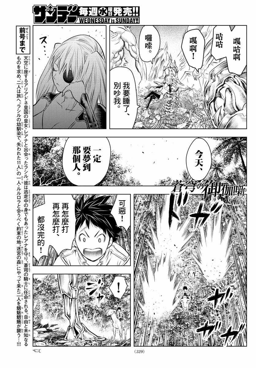 苍穹的阿里阿德涅韩漫全集-第25话 密林的战斗无删减无遮挡章节图片 