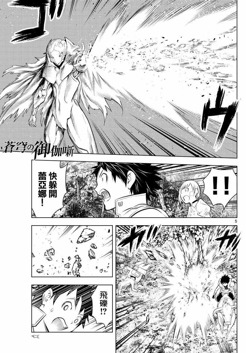 苍穹的阿里阿德涅韩漫全集-第25话 密林的战斗无删减无遮挡章节图片 