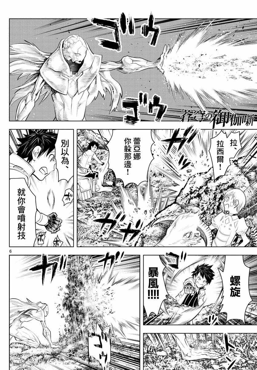 苍穹的阿里阿德涅韩漫全集-第25话 密林的战斗无删减无遮挡章节图片 
