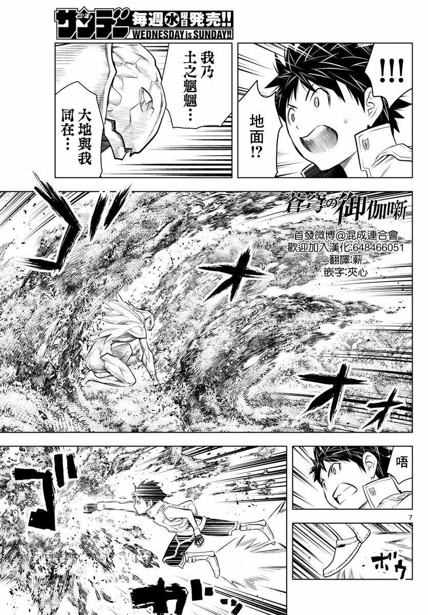 苍穹的阿里阿德涅韩漫全集-第25话 密林的战斗无删减无遮挡章节图片 