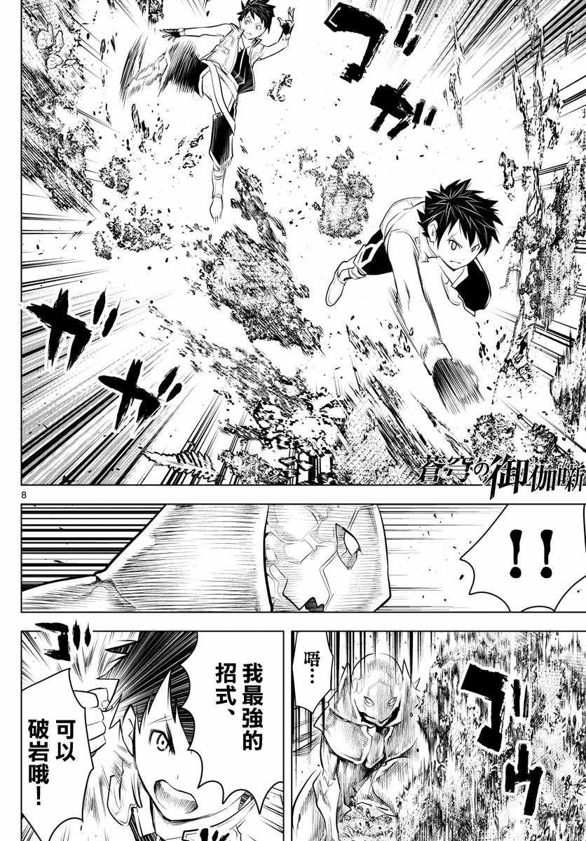 苍穹的阿里阿德涅韩漫全集-第25话 密林的战斗无删减无遮挡章节图片 