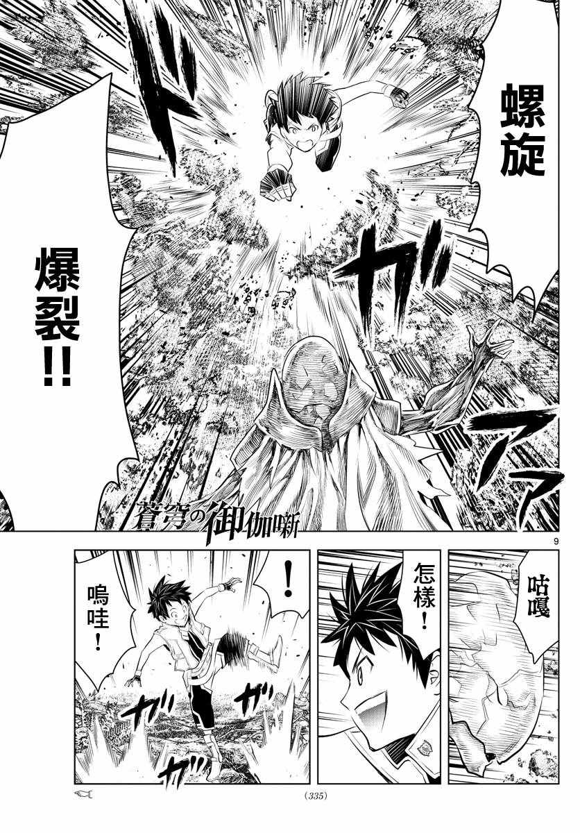 苍穹的阿里阿德涅韩漫全集-第25话 密林的战斗无删减无遮挡章节图片 