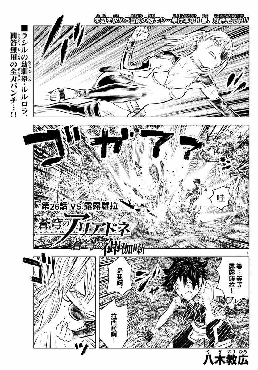 苍穹的阿里阿德涅韩漫全集-第26话 vs.露露萝拉无删减无遮挡章节图片 