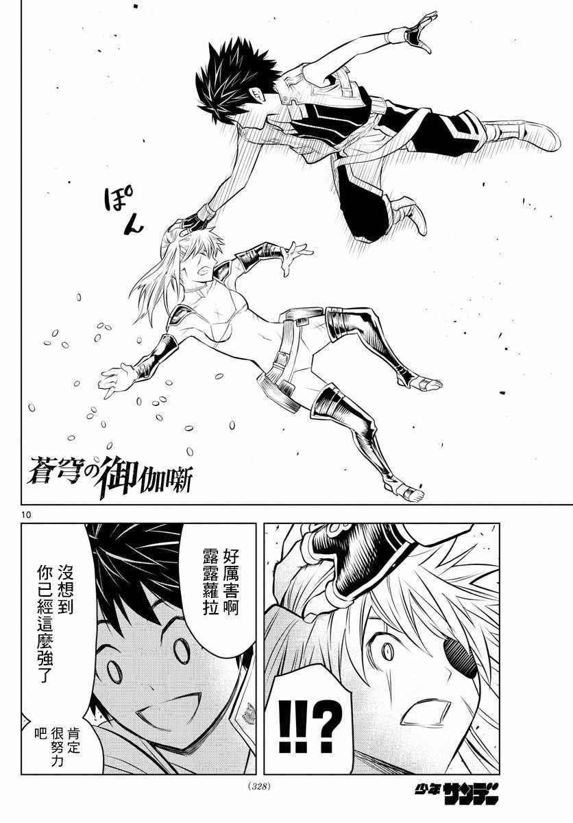 苍穹的阿里阿德涅韩漫全集-第26话 vs.露露萝拉无删减无遮挡章节图片 