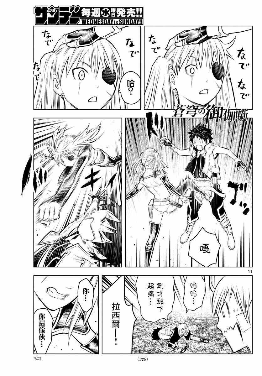 苍穹的阿里阿德涅韩漫全集-第26话 vs.露露萝拉无删减无遮挡章节图片 