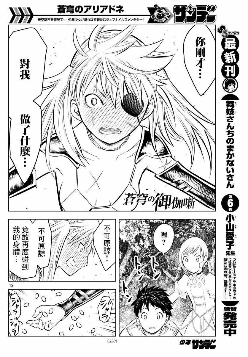 苍穹的阿里阿德涅韩漫全集-第26话 vs.露露萝拉无删减无遮挡章节图片 