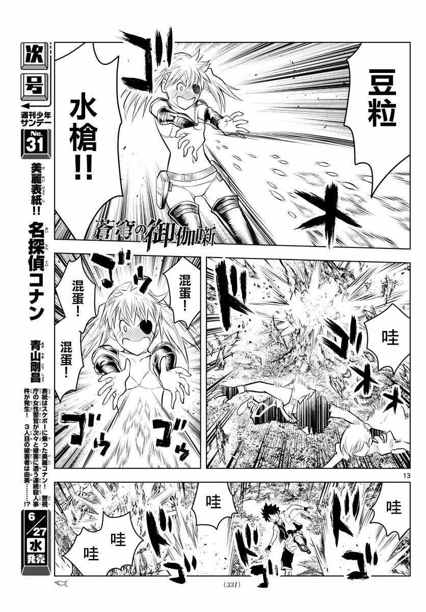 苍穹的阿里阿德涅韩漫全集-第26话 vs.露露萝拉无删减无遮挡章节图片 