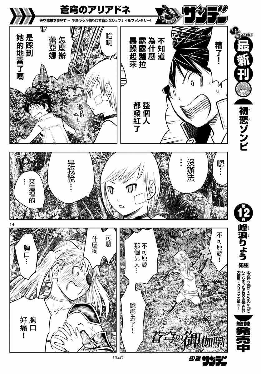苍穹的阿里阿德涅韩漫全集-第26话 vs.露露萝拉无删减无遮挡章节图片 