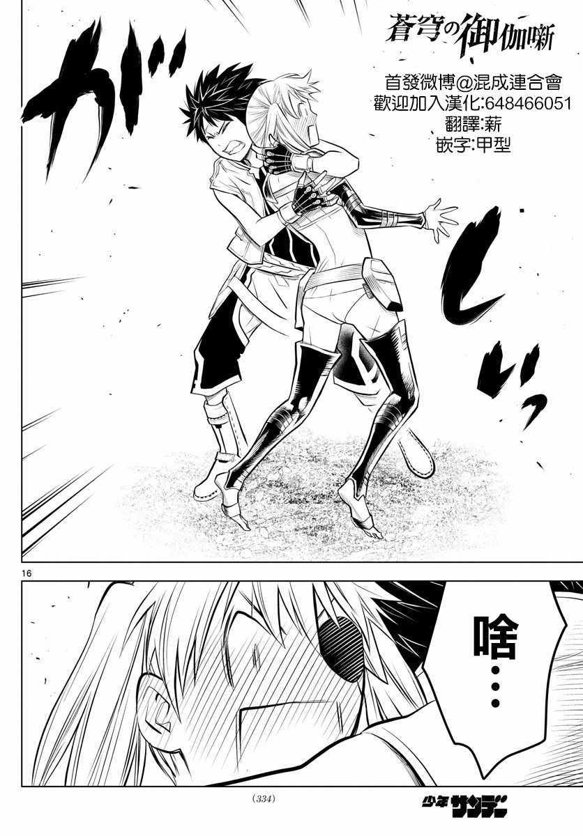 苍穹的阿里阿德涅韩漫全集-第26话 vs.露露萝拉无删减无遮挡章节图片 