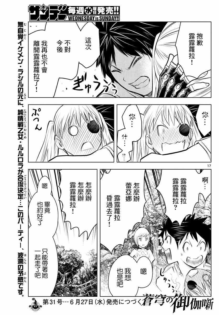 苍穹的阿里阿德涅韩漫全集-第26话 vs.露露萝拉无删减无遮挡章节图片 