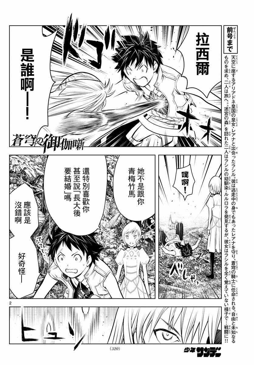 苍穹的阿里阿德涅韩漫全集-第26话 vs.露露萝拉无删减无遮挡章节图片 